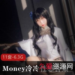 限时特惠神仙颜值COSERMoney冷冷性感作品合集