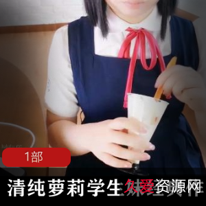 清纯学生妹经典作