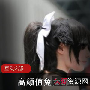 1.兔女郎互动作品：迷人的高颜值尽显魅力2.高颜值兔女郎互动作品：与你共享优雅与乐趣3.互动作品：探索高颜值兔女郎的神秘世界4.兔女郎互动作品：颜值与互动相结合的绝佳选择5.高颜值兔女郎互动作品：让你沉浸在美丽与互动的奇妙之中