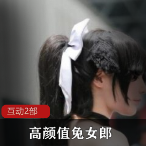 1.兔女郎互动作品：迷人的高颜值尽显魅力2.高颜值兔女郎互动作品：与你共享优雅与乐趣3.互动作品：探索高颜值兔女郎的神秘世界4.兔女郎互动作品：颜值与互动相结合的绝佳选择5.高颜值兔女郎互动作品：让你沉浸在美丽与互动的奇妙之中