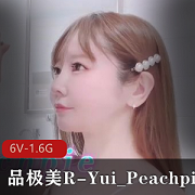 品极美Yui_Peachpie潮P6部完整版身材比例全L无保护老哥福利姬露脸爆C进入