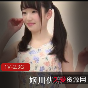 柔韧性极好的小萝L-一字马,1小时08分,2.3G