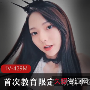 高颜妹子啾啾小公主首次教育限定1V429M视频作品