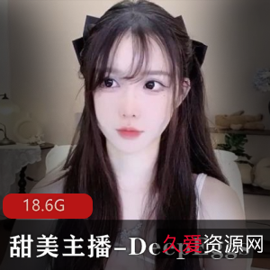 精选女神DeepEggs韩国直播秀,18.6G资源甜美系反差妹