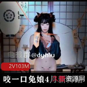 《兔叽桃奈奈新舞蹈2V完整版，时长1分30秒，作者自拍观看/下载》