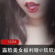 绝版美女露西社保姬视频4V122M