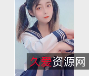 妹子鱼丸微博网红视频774M清纯水手服学生妹子妹子
