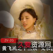 黄飞鸿之十三姨-义和团DVD影碟