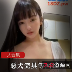 1.恶犬大合集:收录完具等网红犬种2.网红大合集:恶犬与完具等热门品种一网打尽3.完具、恶犬等网红犬种大合集:狗迷必备之选4.热门网红犬种大集结:恶犬、完具等一网打尽5.完具、恶犬等网红大合集:狗迷们的最爱