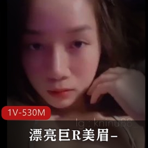 漂亮巨R美眉自拍作品12分钟，亲哥哥在推特下载，村里爆料引发轰动