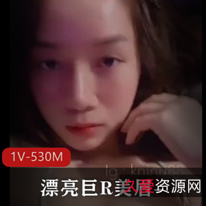 漂亮巨R美眉自拍作品12分钟，亲哥哥在推特下载，村里爆料引发轰动