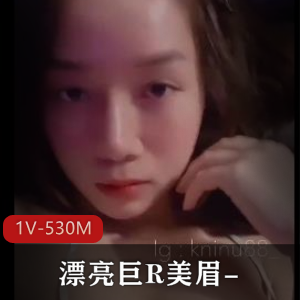 漂亮巨R美眉自拍作品12分钟，亲哥哥在推特下载，村里爆料引发轰动