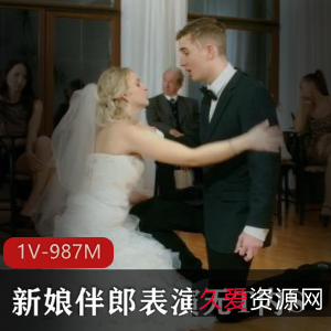 新娘报复：婚礼剧情大揭秘，时长31分钟