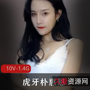 虎牙朴惠恩经典热舞视频合集,美颜滤镜卸妆全记录