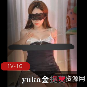 yuka金提莫：OnlyFans新生涯揭秘，1V和1G视频曝光！