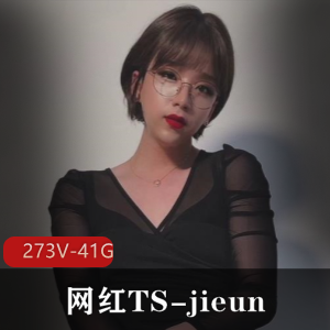 TS-jieunOnlyfans合集：273V41G，网红出道作品更新，前列腺单男赚大钱