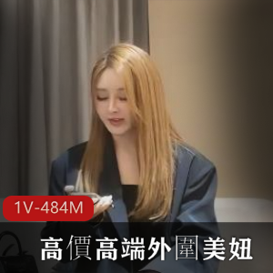 探花高价高端自拍视频，时长51分钟，水印广告，美妞花臂纹身