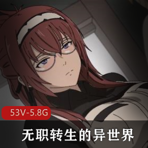 “2D同人短片合集-无职转生的异世界视频，观看下载”