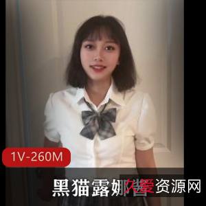 高颜值福利姬黑猫露娜酱《新-Y荡的室友》15分39秒特写用嘴自拍作品