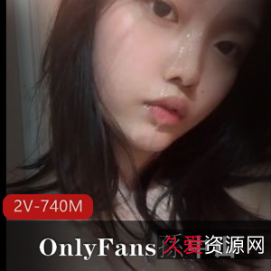 校花级清纯女神OnlyFans大道具视频2V-740M