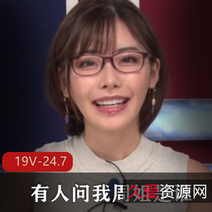 深田咏美，岛国主播退役视频集锦！