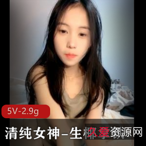 生椰拿铁：2.9G作品社惊喜，清纯女神技术厉害