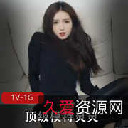 知名模特灵灵新作品曝光，时长28分钟，绿帽剧情惊艳全场