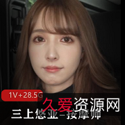 三上悠亚按摩师作品1V-28.5G720全高清4K时长2小时55分2015年退役优秀下载观看