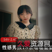 性感男孩TS余喵喵视频合集，颜值身材超群，下载资源速度快！