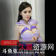 张琪格：热舞绝版合集，美女直播福利，性感诱惑，球脯展示