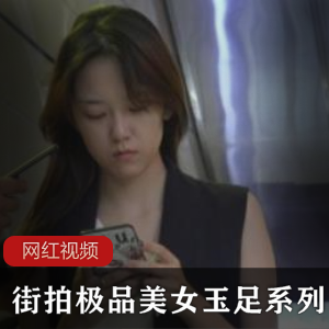 精选美女的小脚系列作品