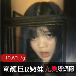 斗鱼超人气美女九：童颜爆R浮力姬，百部视频1.7G火爆上贤妗