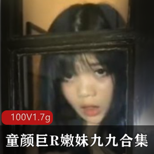 斗鱼超人气美女九：童颜爆R浮力姬，百部视频1.7G火爆上贤妗