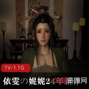 依雯の妮妮新作熏香incense,时长18分钟,下载观看1V-1.1G