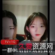 00后姐妹花自拍大片,手机拍摄,时长两小时,感受真开的闺蜜互动!