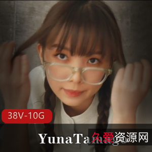YunaTamago自购最新合集1[时长10G，38V全方面展示]