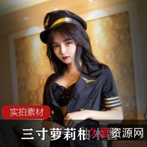 万变女神柚木酱A站直播资源，三寸妹子玉兔御姐体，绅士们的宅男最爱