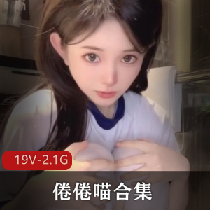 微博网红妹子-倦倦喵合集19v-2.1g-清新脱俗的机械少女妹子控必看