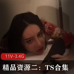 TS合集精品资源：自拍时长3小时，TS王可心、哈尔滨小泽玛利亚等韩国女神，6V-3.6G观看