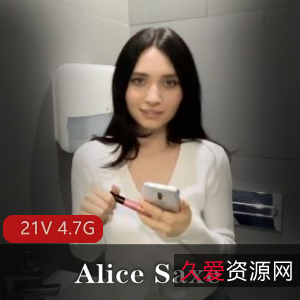 P站女神AliceSaxe经典作品集!21V4.7G视频尽收眼底!