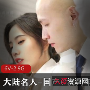 大陆名人AI作品:C汉列车性感OL,6V-2.9G视频下载观看