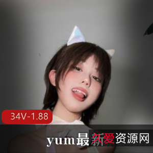 舞蹈福利姬yum，服装搞笑全L半L舞蹈，vip订阅更新不停