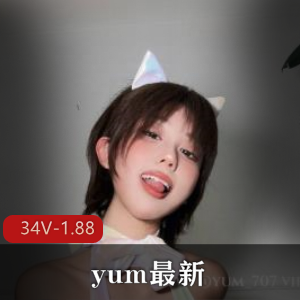 舞蹈福利姬yum，服装搞笑全L半L舞蹈，vip订阅更新不停