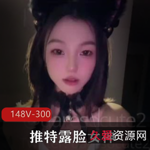 优质女神圈养小狗148V-300M鲍鲍水水身材视频大放送！