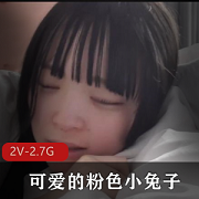 粉色小兔子睡醒变身，享受落地窗画面-2V-2.7G