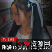 日本女JK外教，7V-5.9G