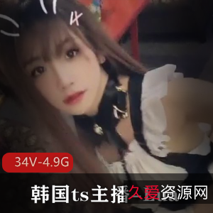 韩国ts主播Lua全系列大合集，34V4.9G，颜值审美无敌，攻守兼备男伴同台OnlyFans独家