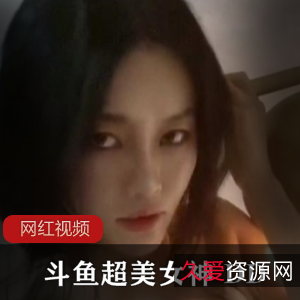 斗鱼女神DD私人定制作品合集，32个视频1.36G，超美跳舞健身技能展示