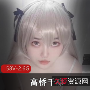 高桥千凛-优质学姐-自拍合集[58V-2.6G]，颜值高声音甜，男主不缺