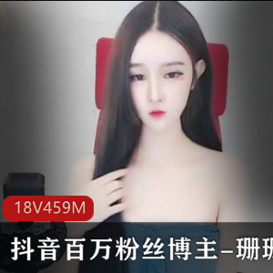 珊珊：博主自拍秀完整作品下载，身材曝光露脸车衣道具视频资源泄密